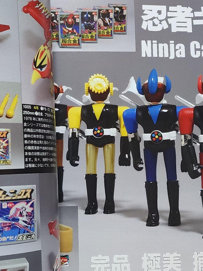 グランドセール 漫画 まんだらけ☆超合金特集号☆絶版本未使用品☆ ポピー超合金忍者 趣味