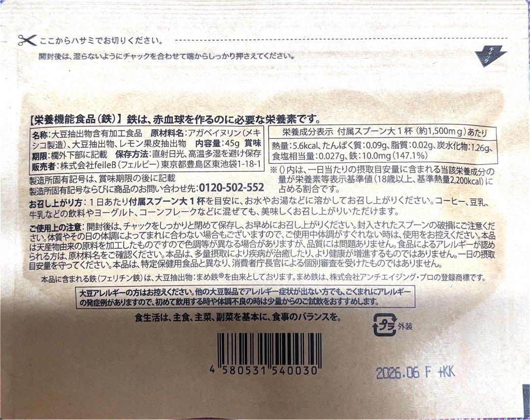 レピールまめ鉄 45g スプーン付き