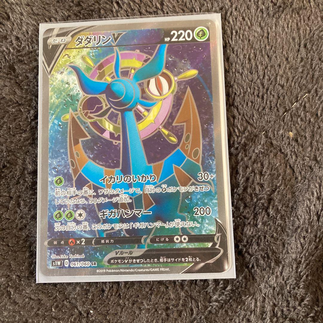 値引きする ポケモンカード ダダリンv Max ダダリンv Sr ポケモンカードゲーム
