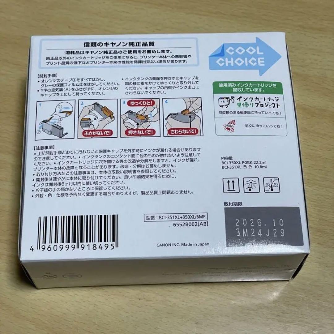 Canon BCI-351XL+350XL インクカートリッジ 6色セット 新品