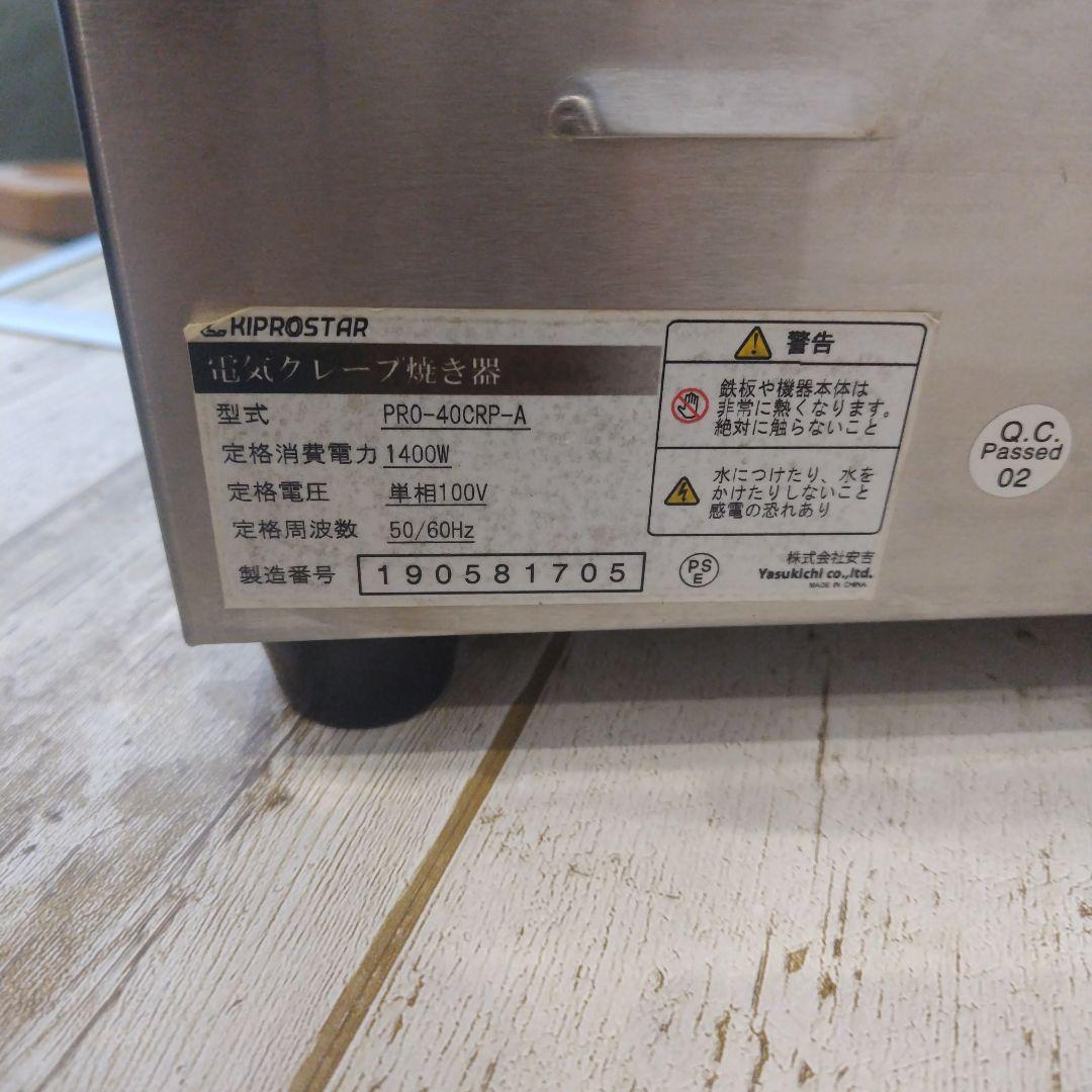 KIPROSTAR 電気 クレープ焼き機　pro-40crp-a