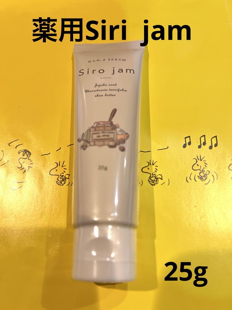 ☆Siro jam ハンドクリーム 25g☆