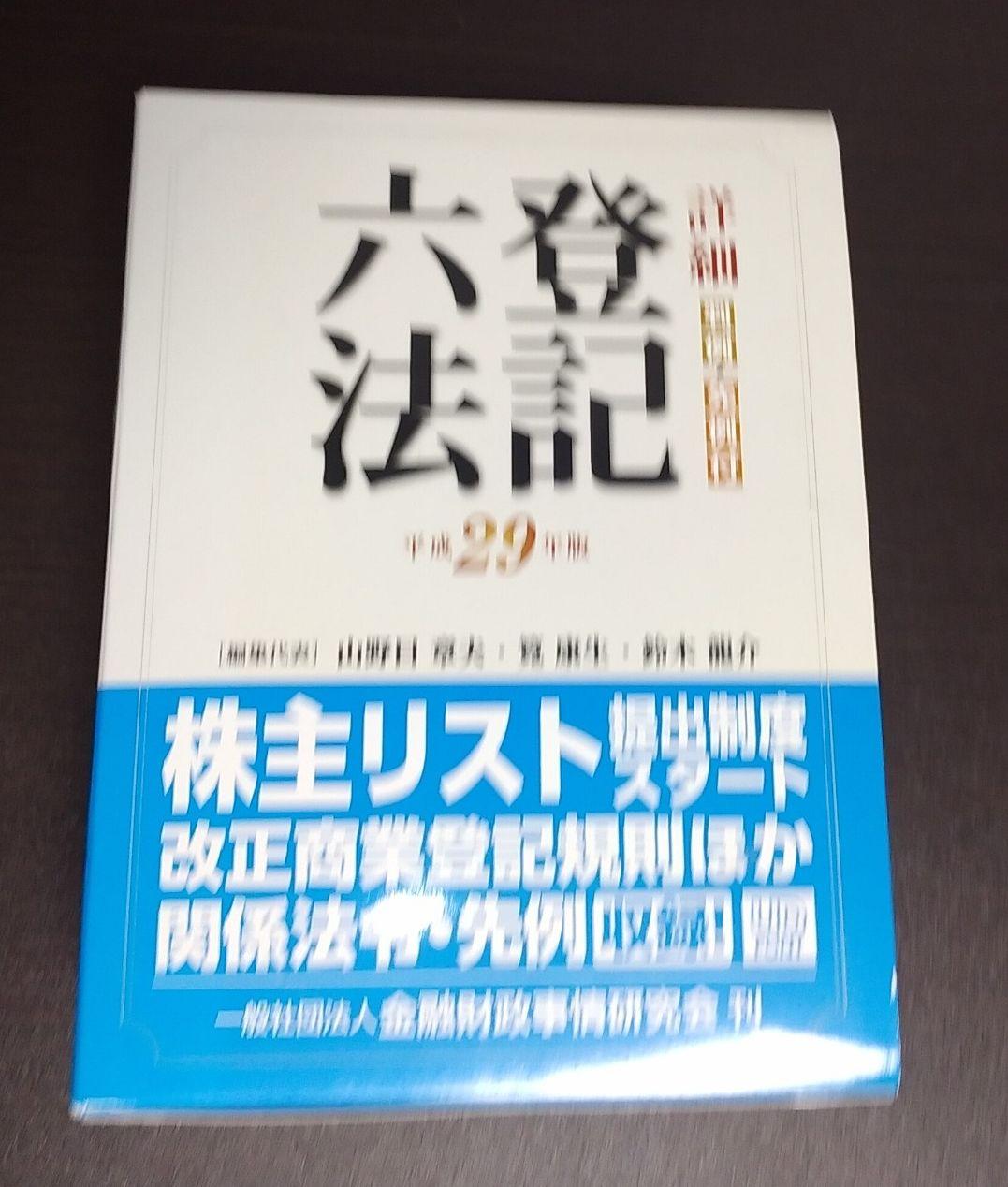 山本浩二のオートマシステム ・リアリスティック6 ・司法書士