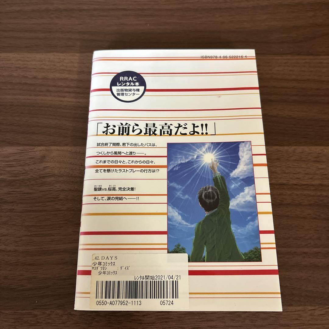 DAYS デイズ 1〜42巻　全巻セット　まとめ売り　漫画　本