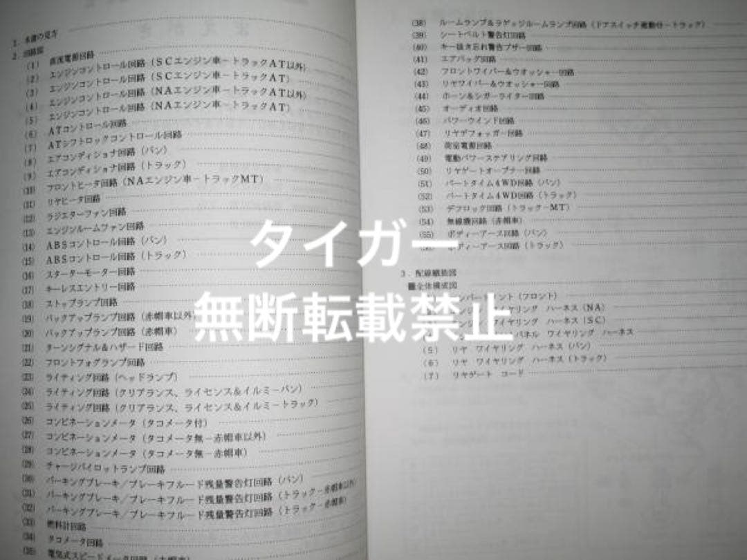 絶版品 TT1 2 TV1 2サンバー電気配線図集 1999 2-2001 8 BRIGHTFACE_UK