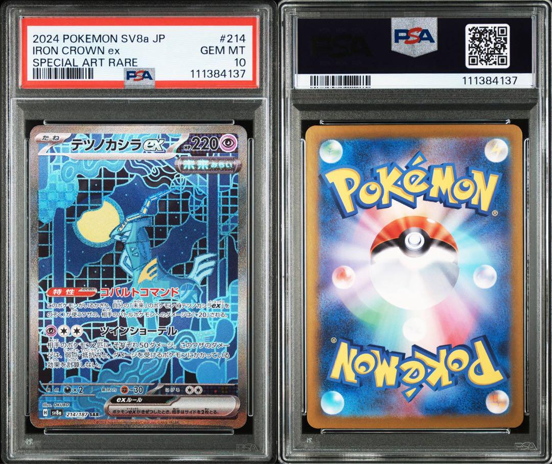 PSA10】テツノカシラexSAR ironcrown sv8a214/187 - メルカリ