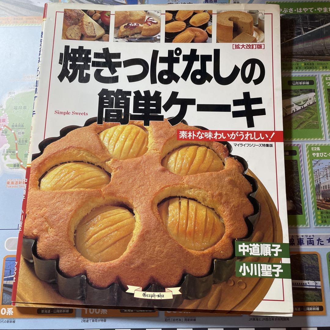楽天市場】お菓子作り 本（ライフスタイル｜本・雑誌・コミック