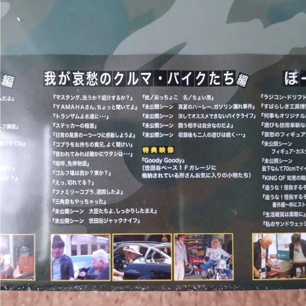 希少！所さんの世田谷ベースDVD-BOXⅡ初回特典付き　激レア☆初回限定版☆