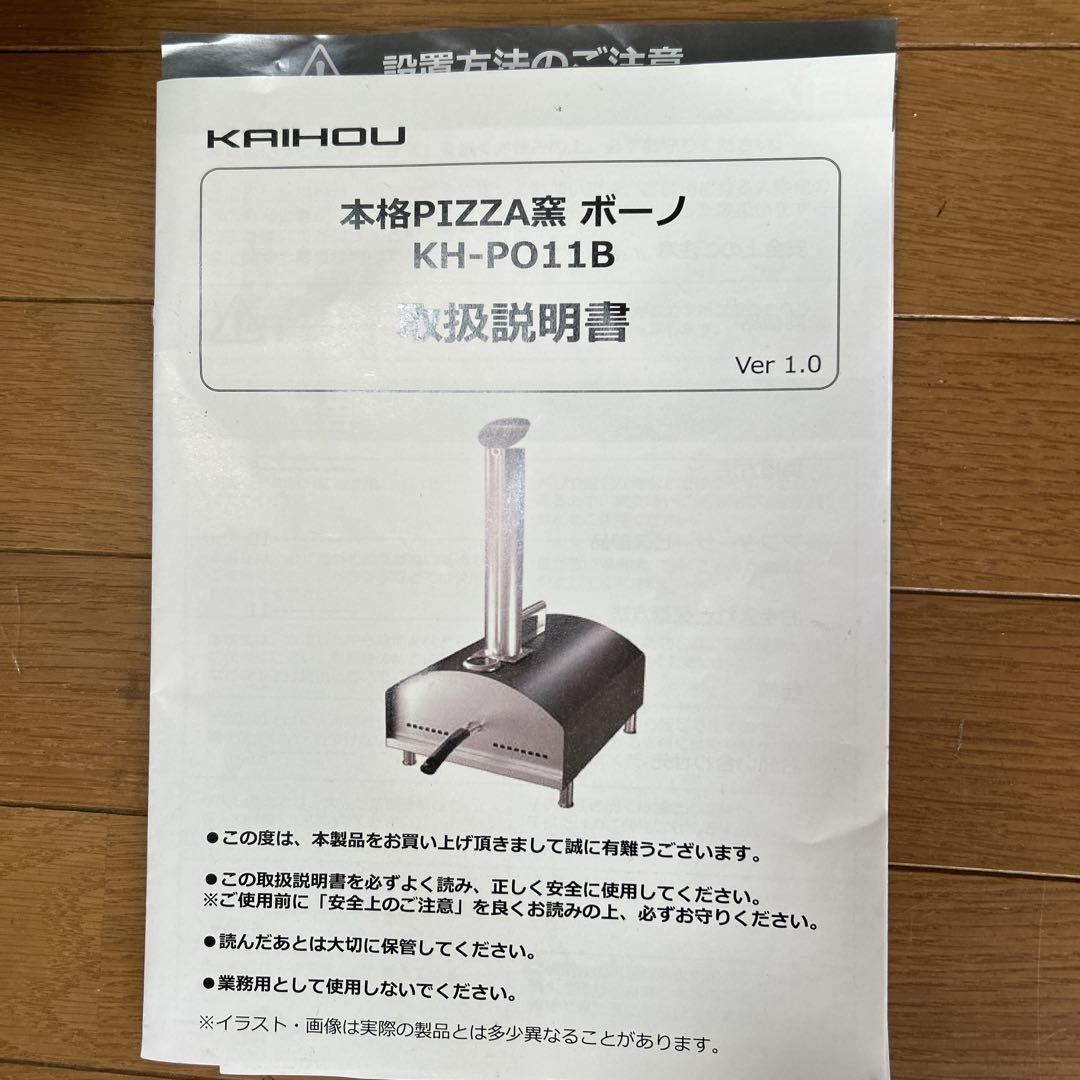 新品】ポータブル　本格　ピザ窯　ボーノ　KH-PO11B