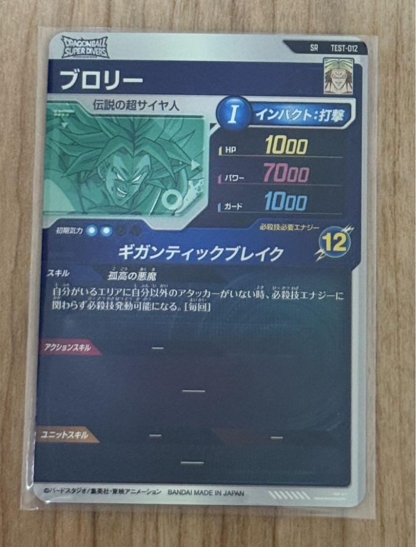 test-012 ブロリー ロケテスト