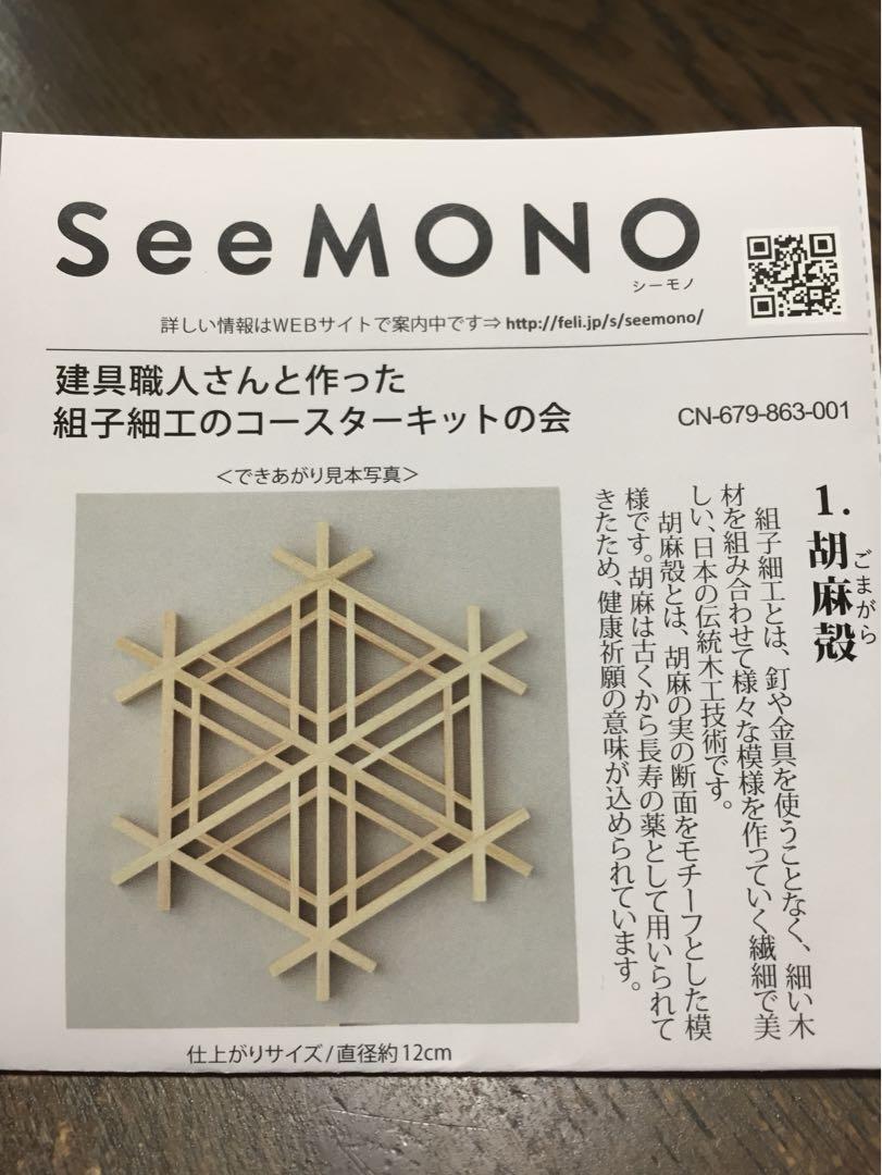 組子細工のコースター　６個