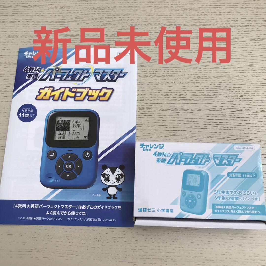 進研ゼミ小学講座 チャレンジ6年生 4教科☆英語 パーフェクト