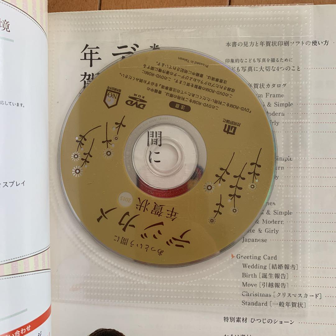 あっという間にデジカメ年賀状 15 とっておきの写真でつくるわが家だけの メルカリ