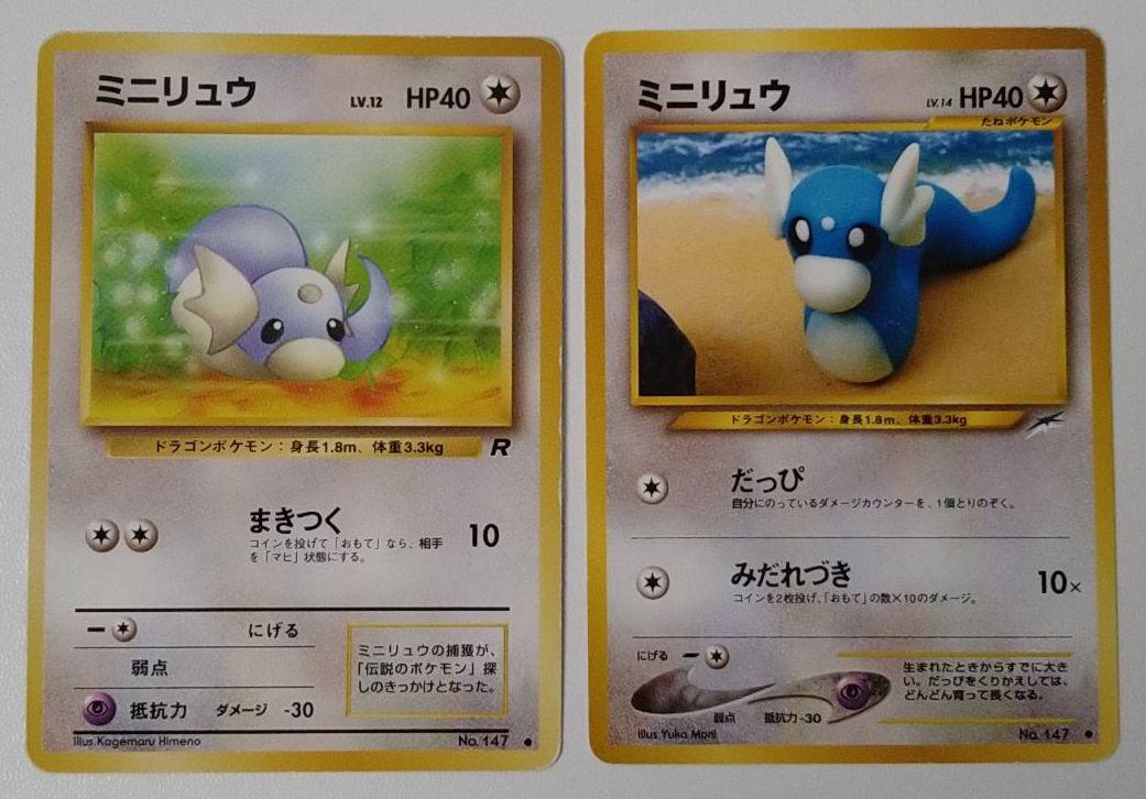 ポケモンカード 旧裏 わるいカイリュー やさしいカイリュー