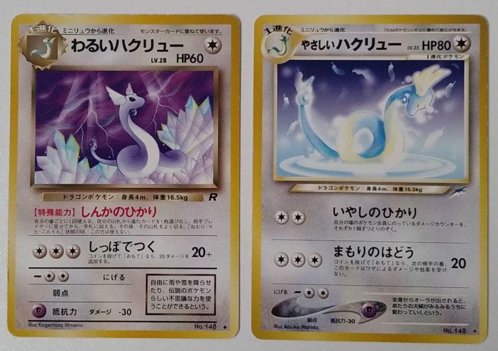 【旧裏】超美品やさしいウインディ・ハクリュー・カイリューセット ポケモンカード 旧裏 わるいカイリュー やさしいカイリュー