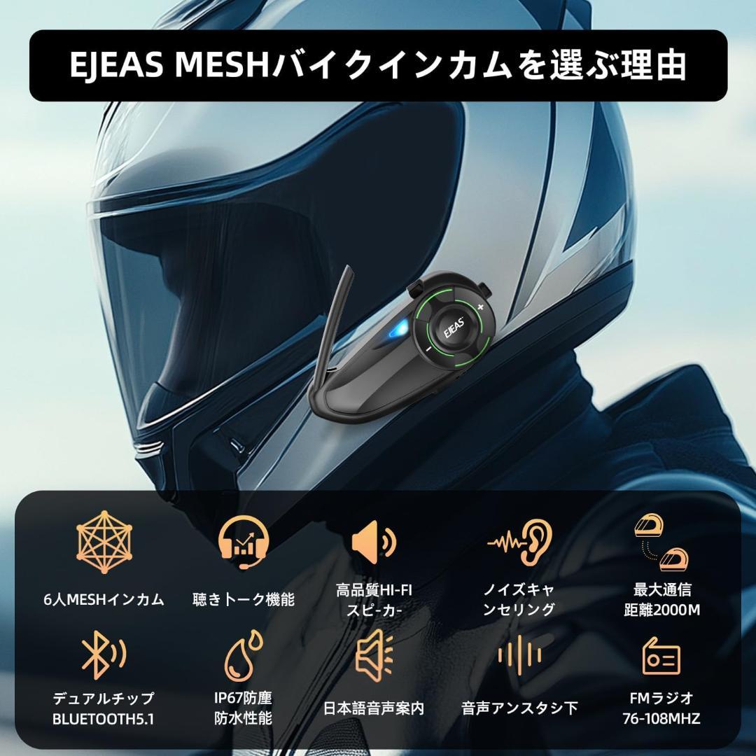 バイク インカム Q8 インカムバイク用 音楽ながら通話 6人同時Mesh通話
