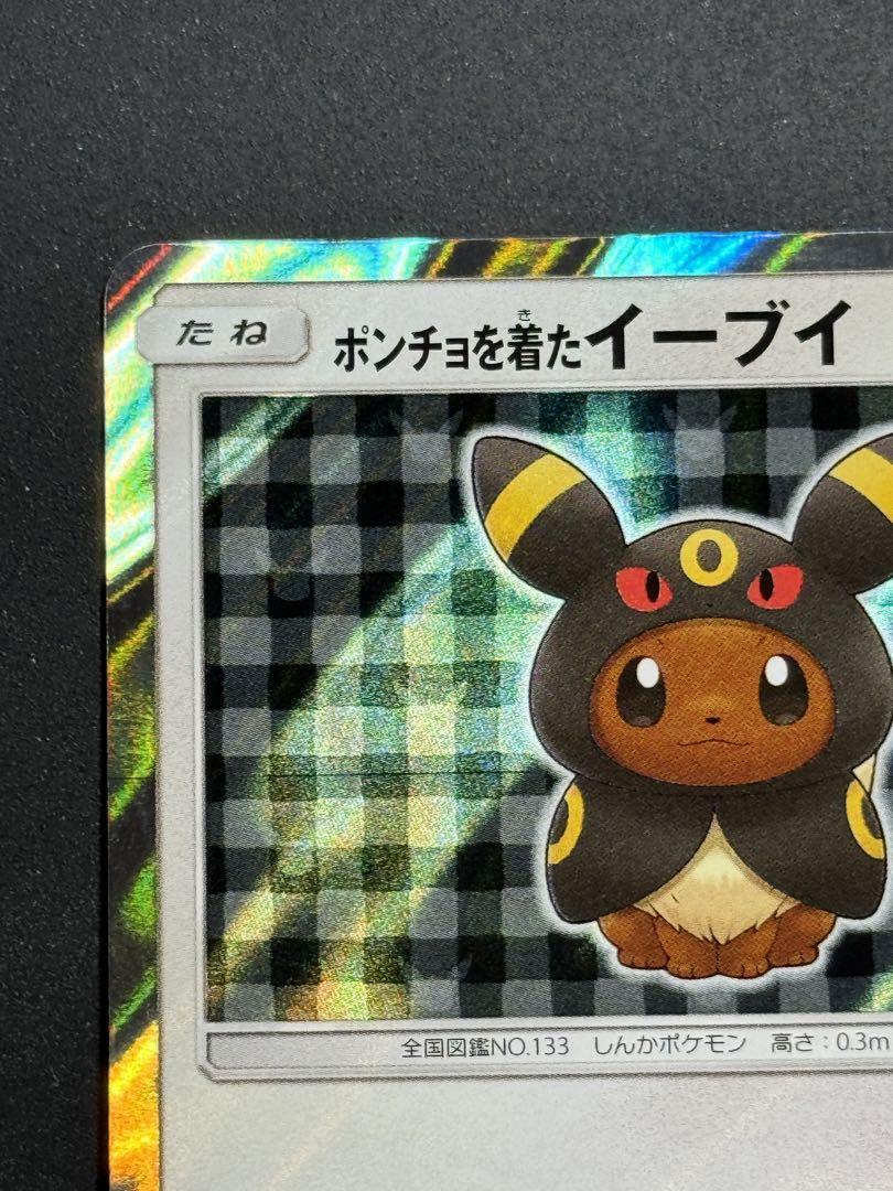 ポンチョを着たイーブイ（ブラッキー） PROMO SM-Pプロモカード