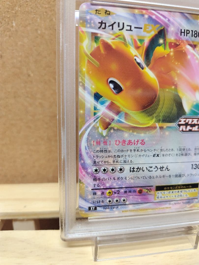 PSA10】カイリューEX エクストラバトルの日 134/SV-P - メルカリ