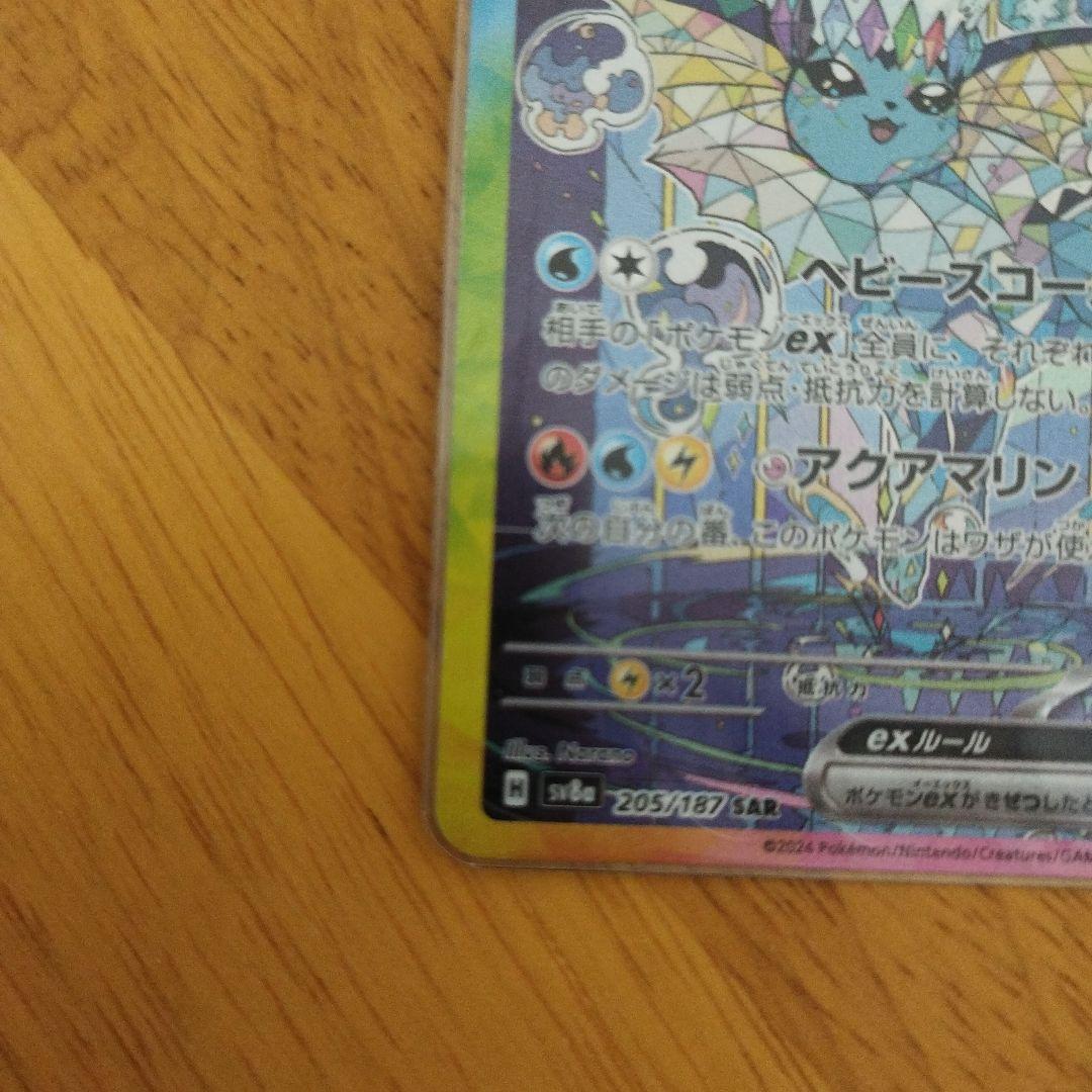 ポケモンカード　シャワーズexSAR 　サンダーズexSAR