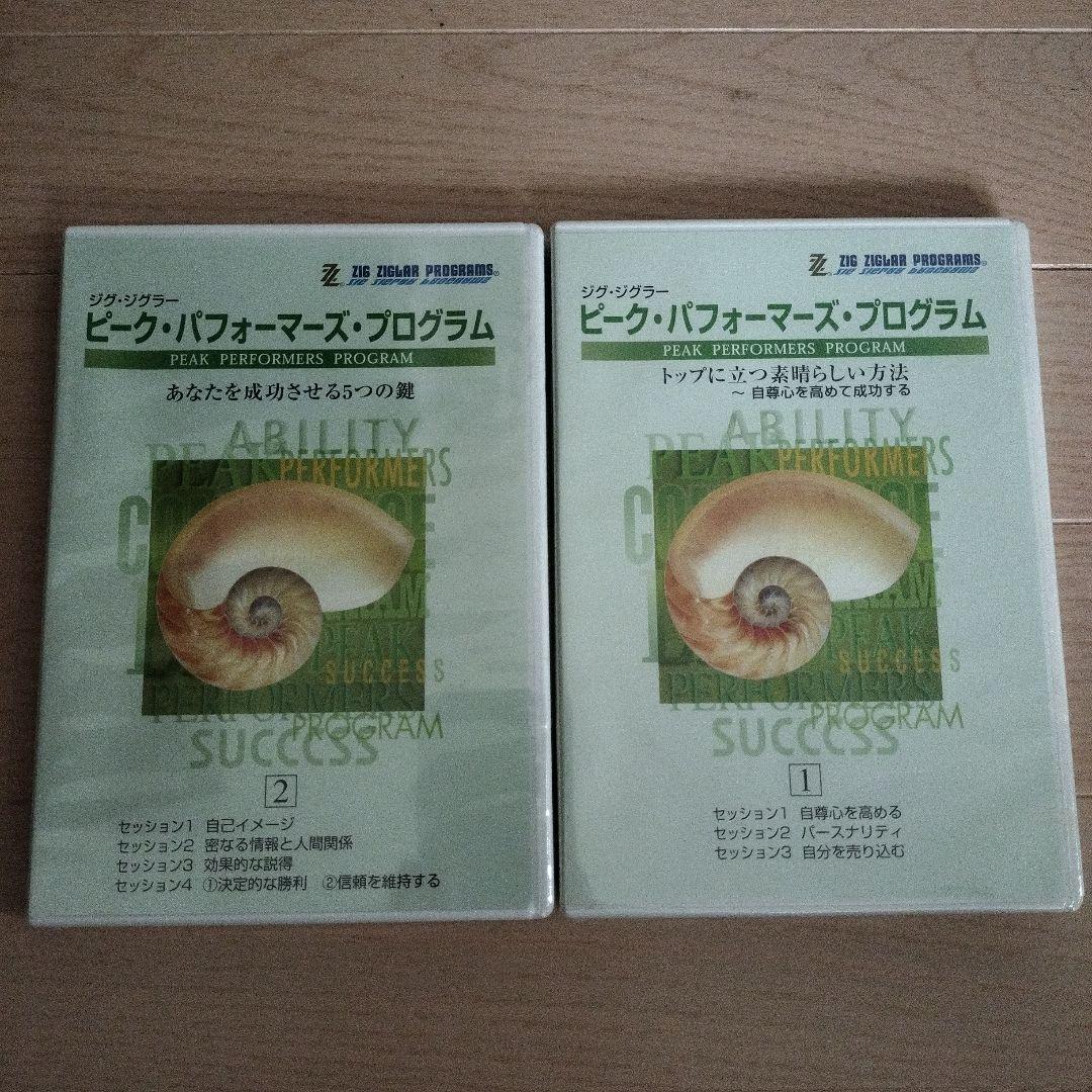 ジグ・ジグラー　DVD2本セット①