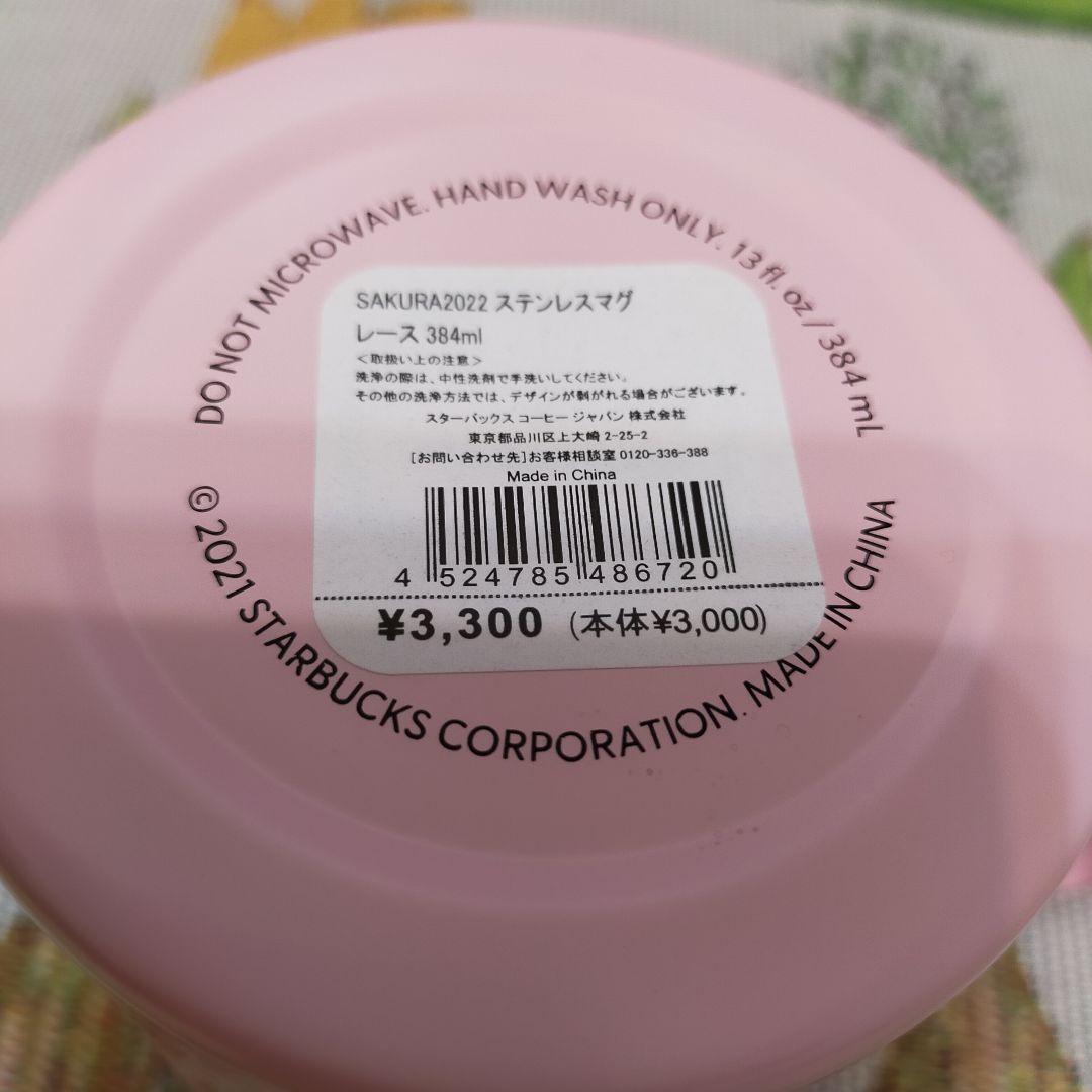 スタバ2021 2022桜サクラSAKURA陶器＆ステンレスマグ新品