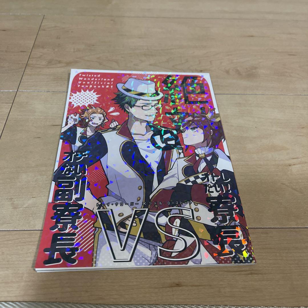ツイステ同人誌　トレイ×リドル　全年齢