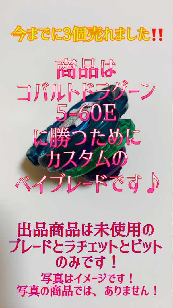 コバルトドラグーンに勝ちたい人！ベイブレード大会で勝ちたい人！G1G2G3 コバルトドラグーンに勝ちたい人！ベイブレード大会で勝ちたい人