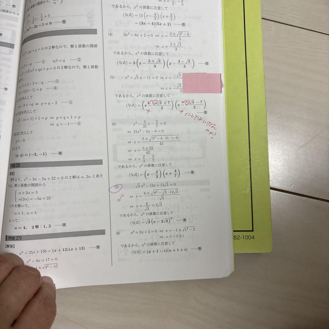鉄緑会 中2数学前期・後期 数学基礎問題集 第1部・第2部 - メルカリ