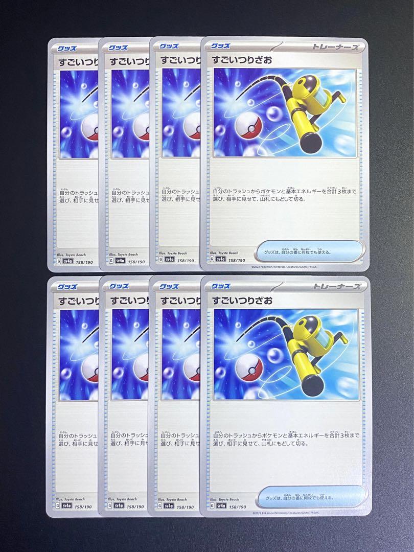 今年の新作から定番まで！ すごいつりざお 8枚セット ポケカ ポケモンカードゲーム
