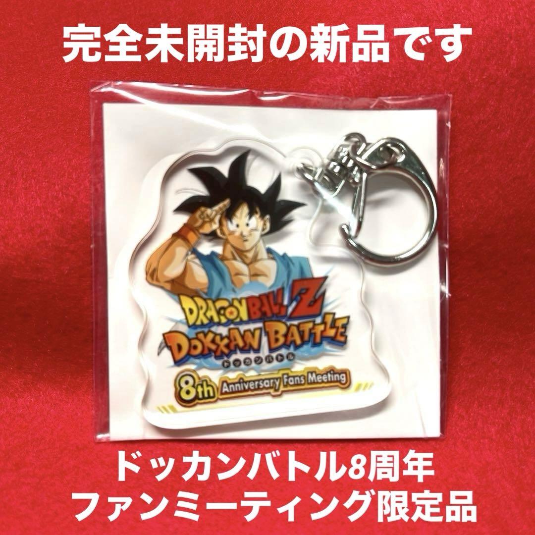 ドラゴンボールZ ドッカンバトル キーホルダー 非売品 未開封