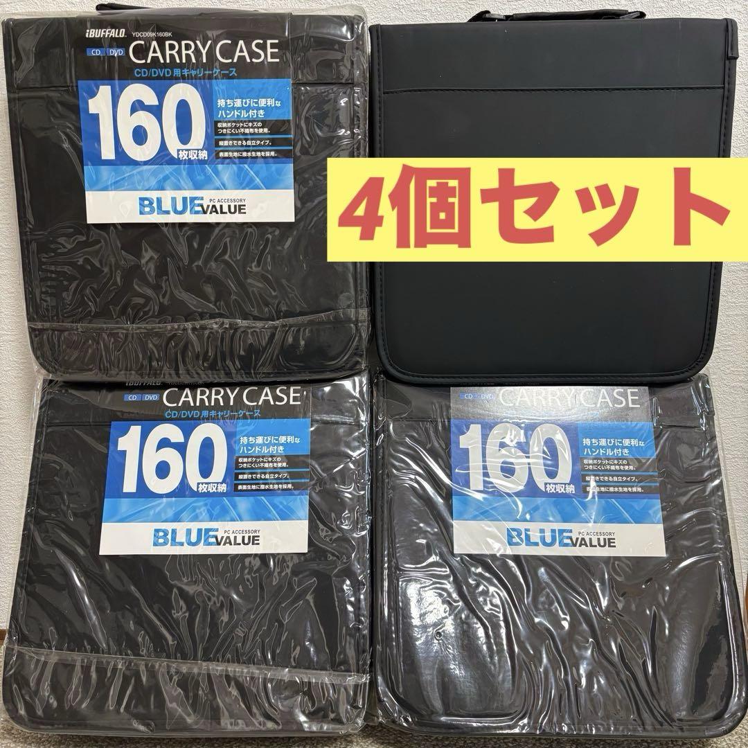 バッファロー BUFFALO CD/DVD収納ケース 160枚収納　4個セット