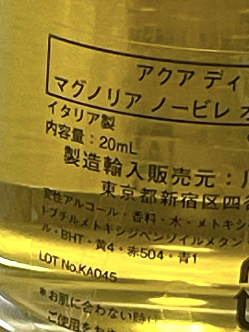アクアディパルマ マグノリアノービレオーデパルファム ¥14740 20ml