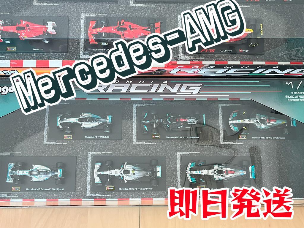ブラーゴ　1:43 Mercedes-AMG ダイキャストカー6台
