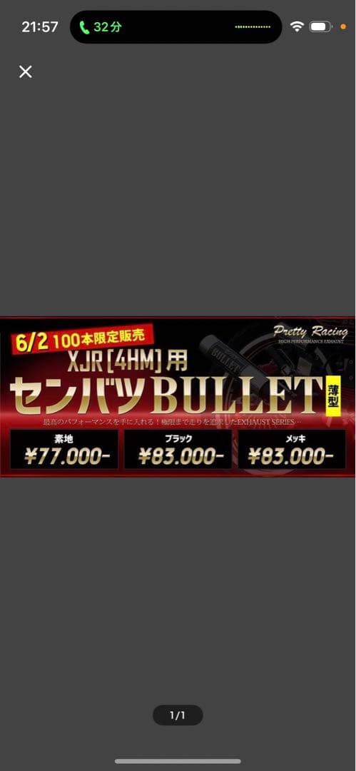 xjrセンバツブレットサイレンサー無しメッキ！