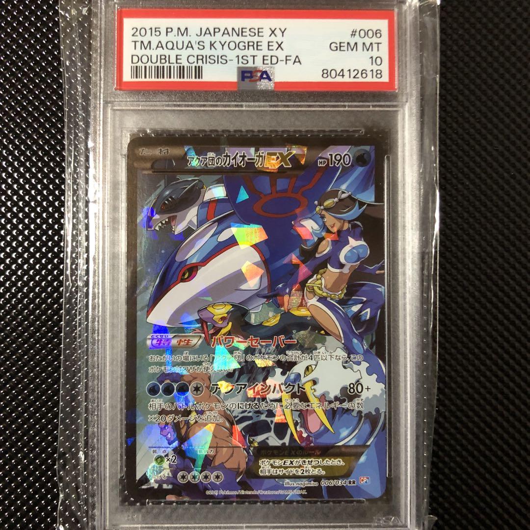 PSA10】アクア団のカイオーガEX RR ダブルクライシス - メルカリ PSA10】アクア団のカイオーガEX RR ダブルクライシス - メルカリ