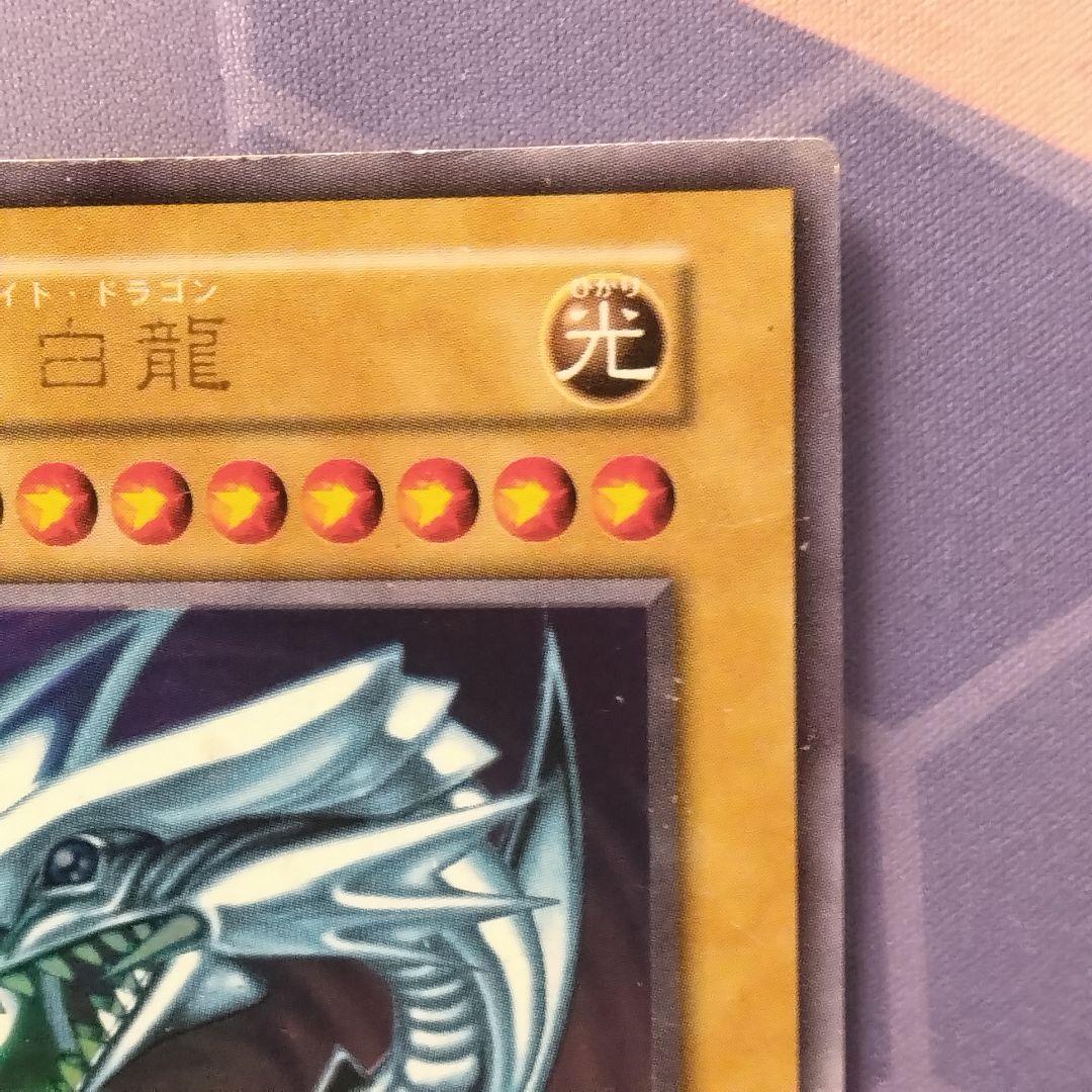 遊戯王　青眼の白龍　初期　ウルトラ　スターターボックス　ブルーアイズ 遊戯王 青眼の白龍 初期 ウルトラ スターターボックス ブルー