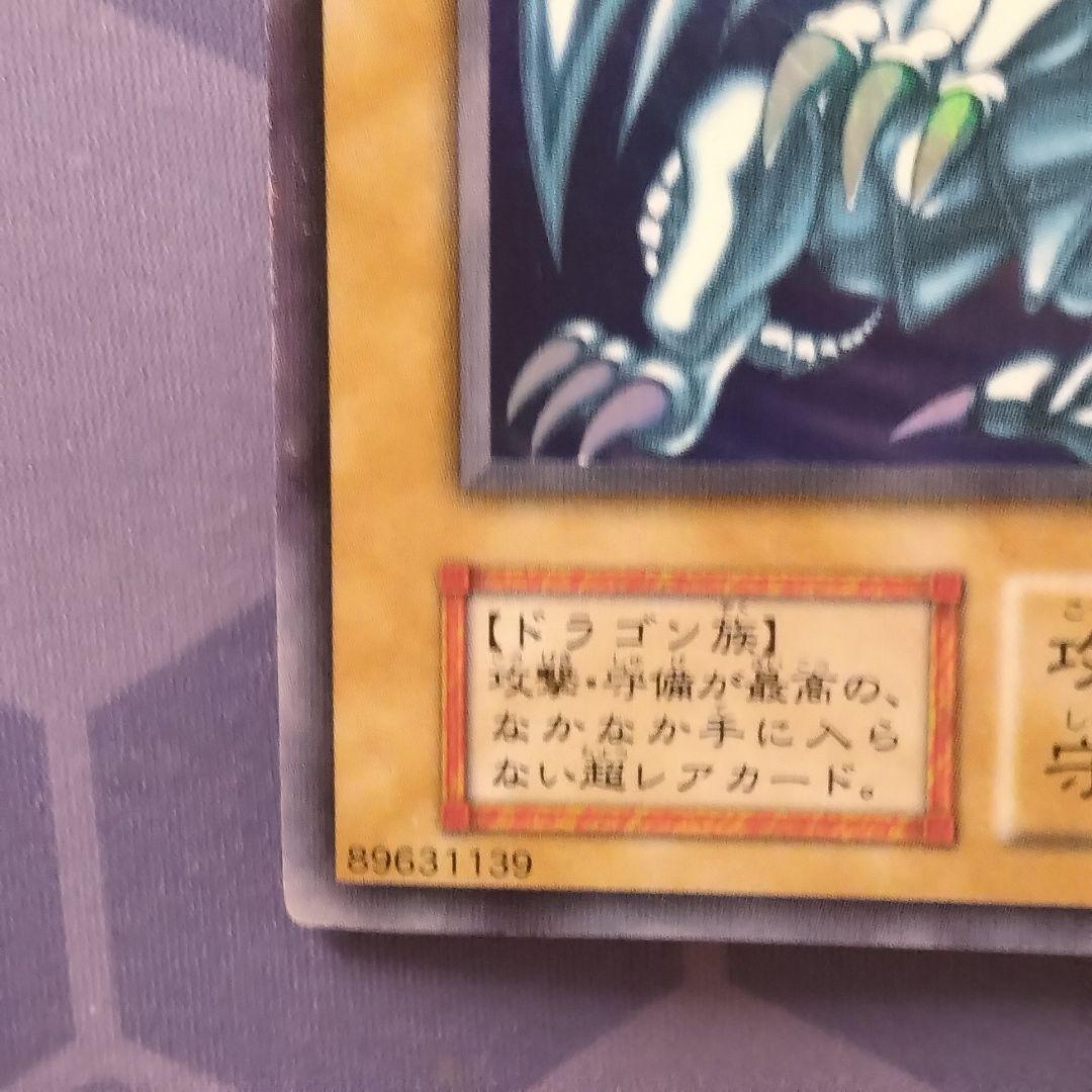遊戯王　青眼の白龍　初期　ウルトラ　スターターボックス　ブルーアイズ 遊戯王 青眼の白龍 初期 ウルトラ スターターボックス ブルー