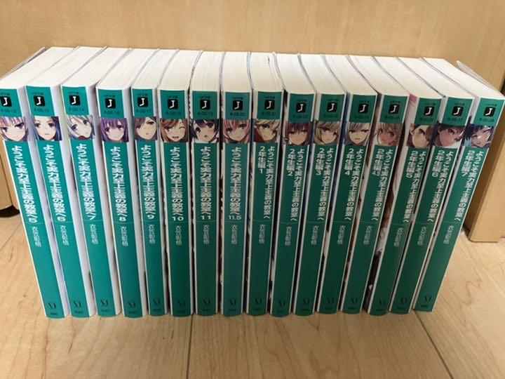 玄関先迄納品
ようこそ実力至上主義の教室へ アニメ一期終了後から最新巻 全巻 文学/小説 玄関先迄納品
ようこそ実力至上主義の教室へ アニメ一期終了後から最新巻 全巻 文学/小説