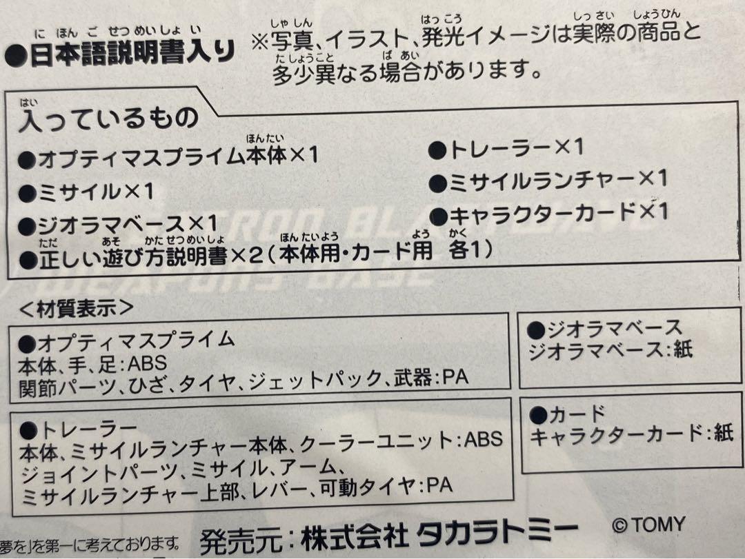 オプティマスプライム ＆ アーマードウェポンプラットホーム トランスフォーマー