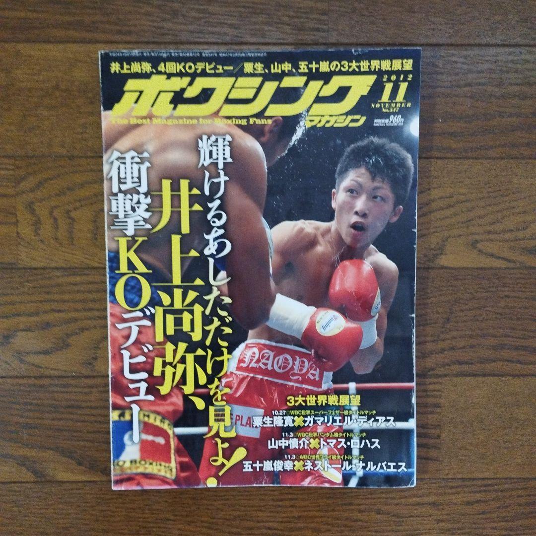 井上尚弥 デビュー2戦目 パンフレット - メルカリ