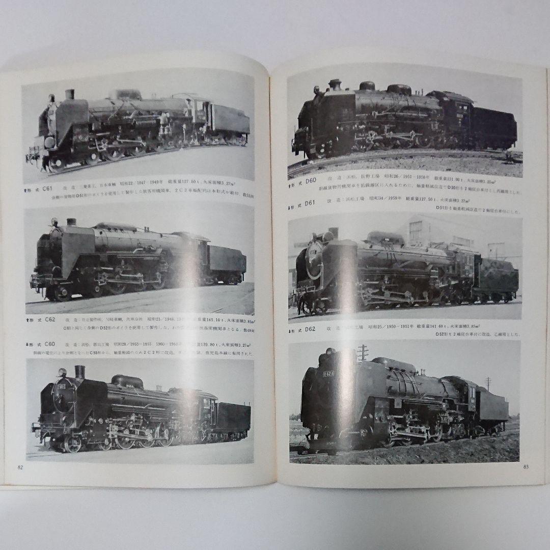 100年の国鉄車両 1～3 - メルカリ