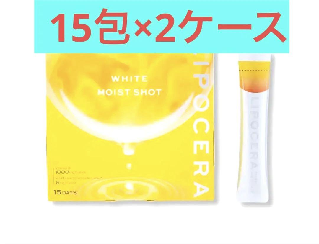 LIPOCERA（リポシーラ）ホワイトモイストショット
