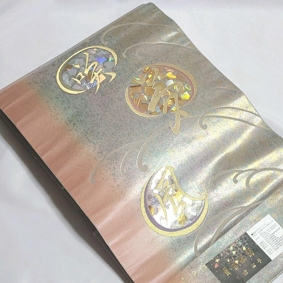 fu-1528☆伝統工芸士 堀 省平 謹製 螺鈿入り 袋帯 新品 未仕立て品