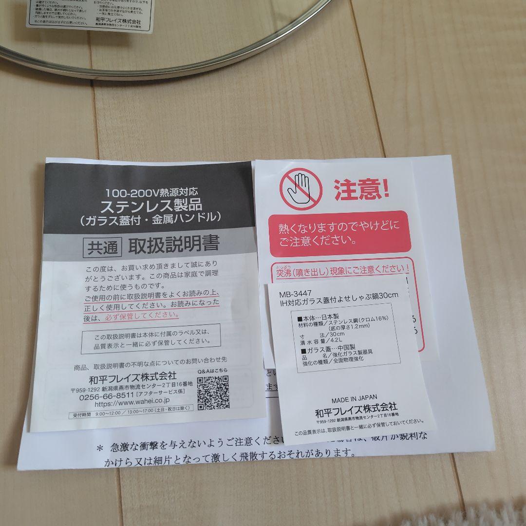 和平フレイズ　彩食庵　IH対応蓋付よせしゃぶ鍋30cm　MB-3447
