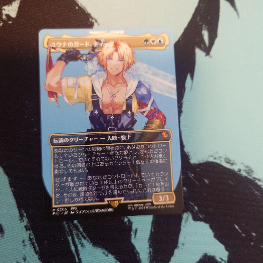 ユウナのガード、ティーダ [FIC] Foil 【BIGWEB | MTG】日本最大