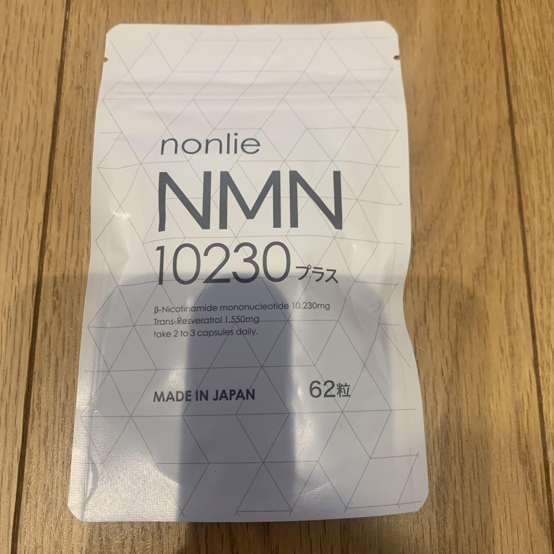 nonlie NMN 10230 プラス 62粒