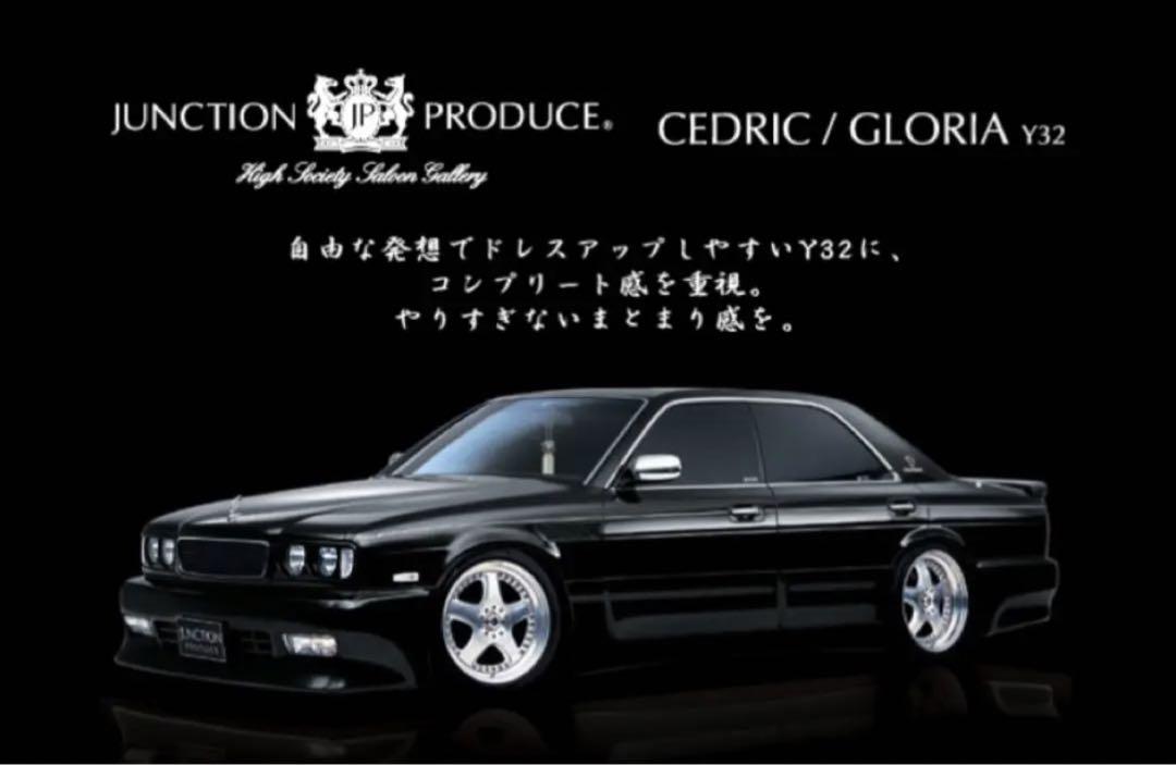 Y32 セドリック グロリア フルエアロキット 本物 ジャンクションプロデュース 画像1