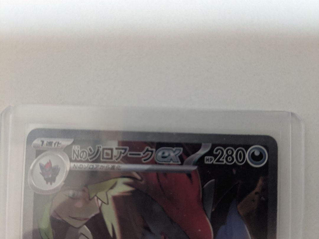 Nのゾロアーク　SAR