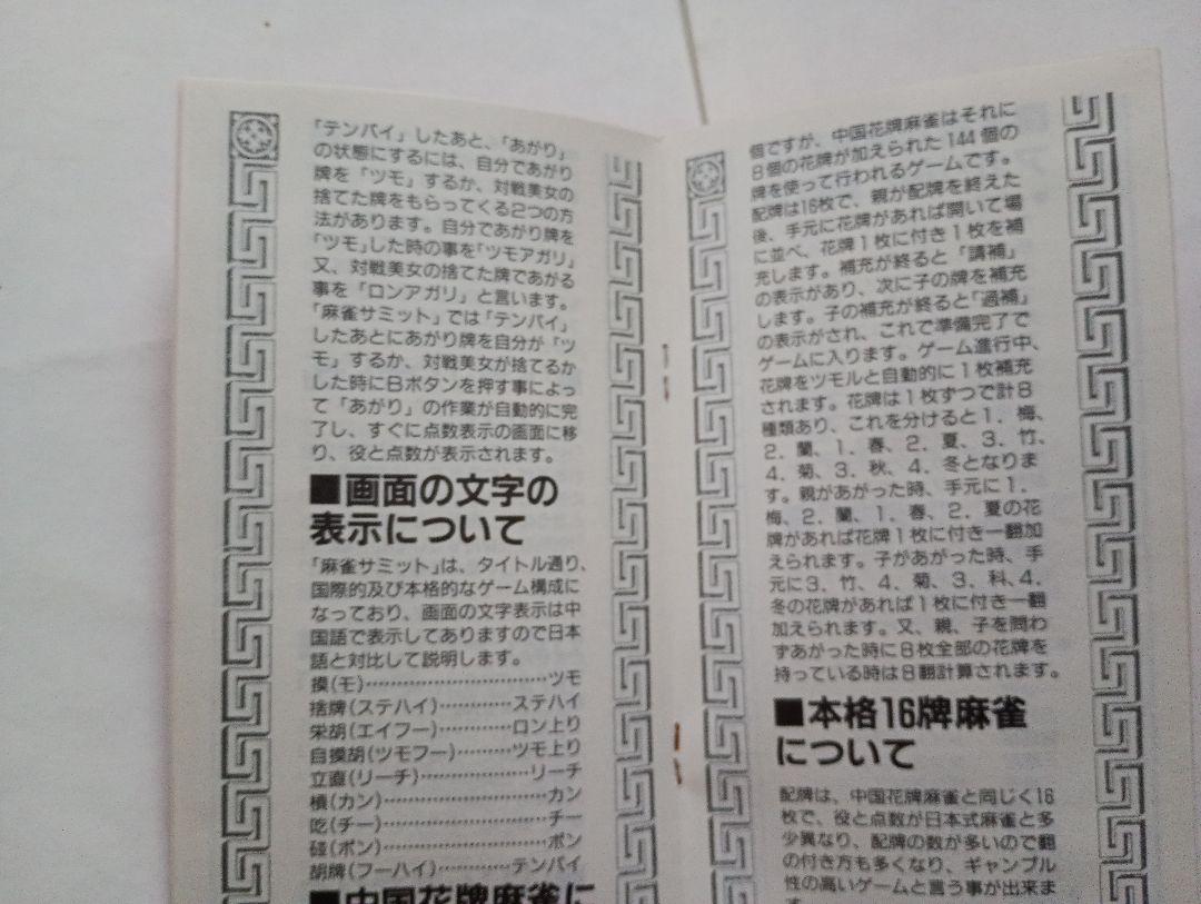 麻雀サミット 箱説つき