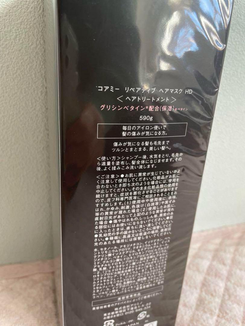 早い者勝ち！コアミー リペアティブHD シャンプー&トリートメント